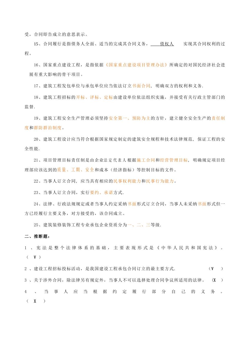 五大员法律法规习题答案_第2页