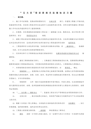 五大员法律法规习题答案