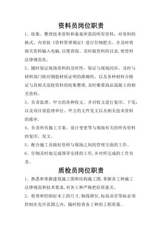 五大员岗位职责