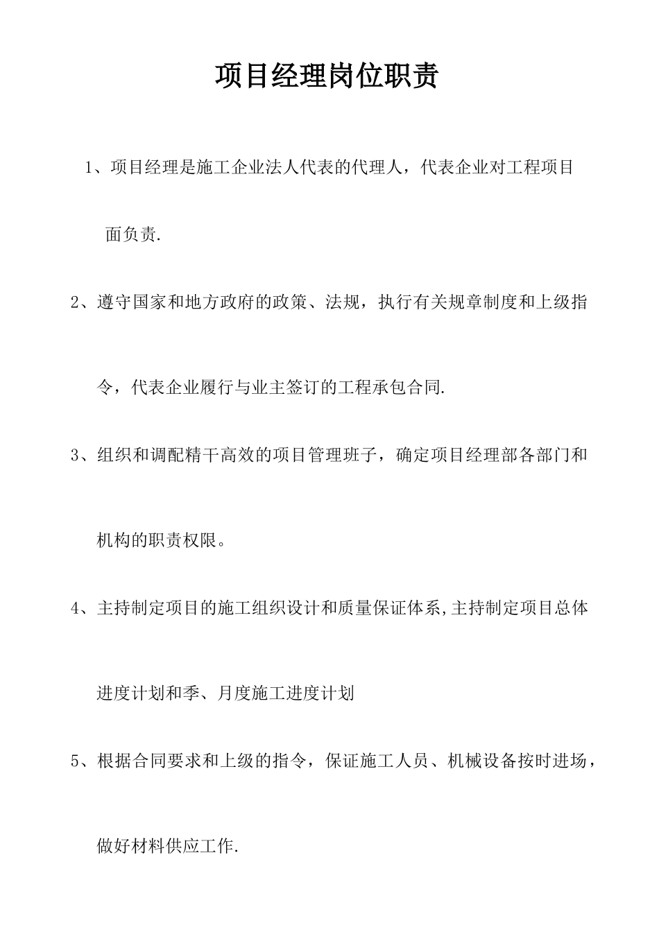 五大员岗位职责(更详细)_第1页