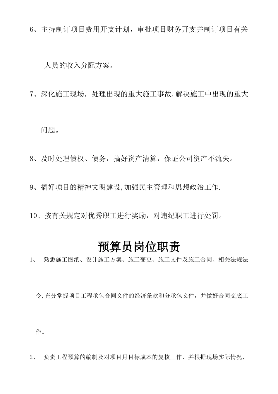 五大员岗位职责(更详细)_第2页