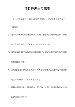 五大员岗位职责(更详细)