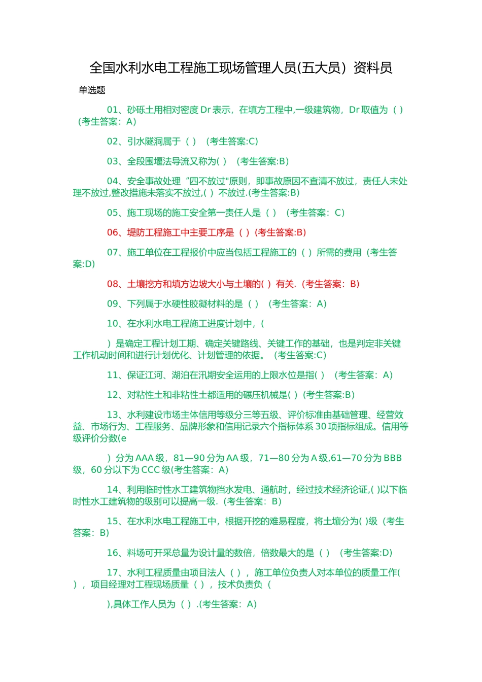 五大员资料员A卷考试题及答案_第1页