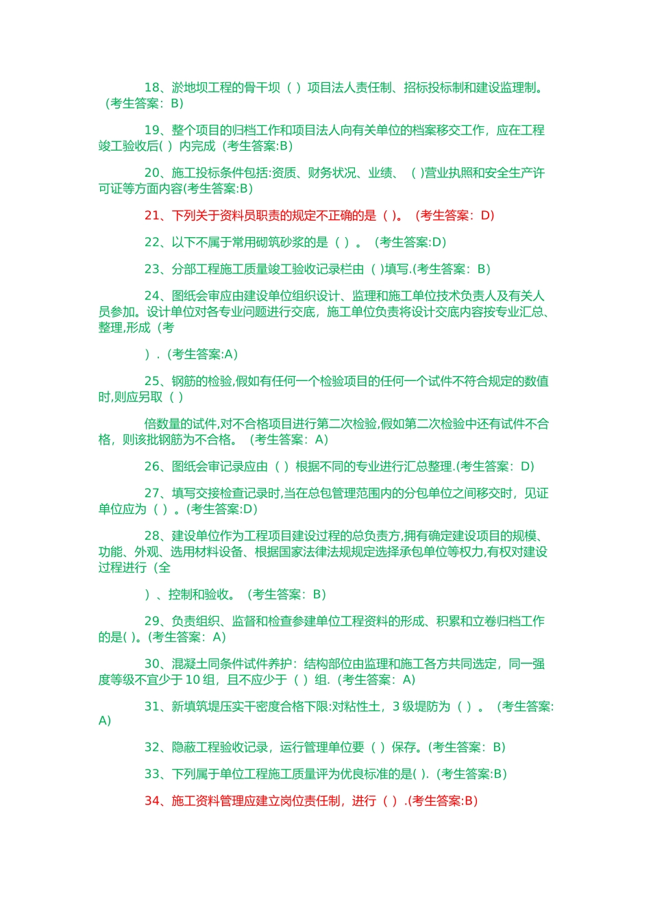 五大员资料员A卷考试题及答案_第2页