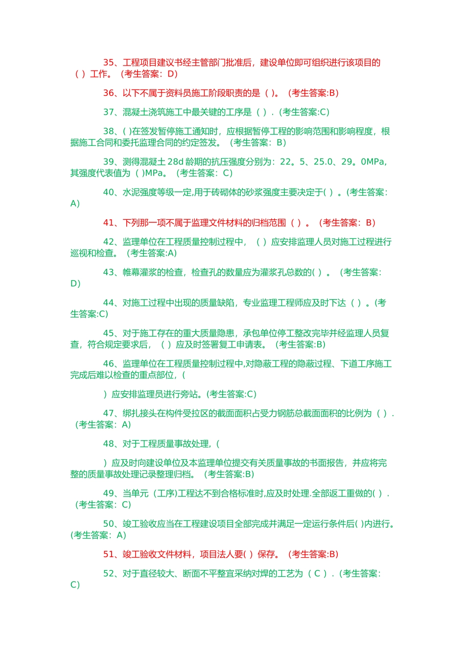 五大员资料员A卷考试题及答案_第3页