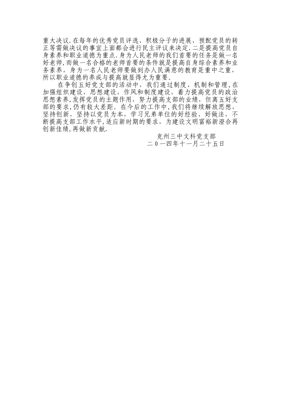 五好党支部申报材料(修改后)_第2页