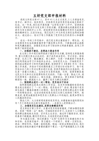 五好党支部申报材料(修改后)
