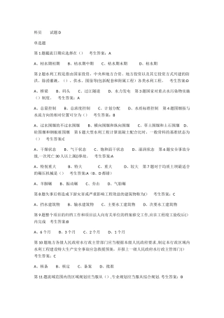 五大员考试题库