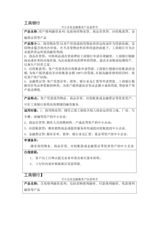 五大国有商业银行的小企业金融产品介绍