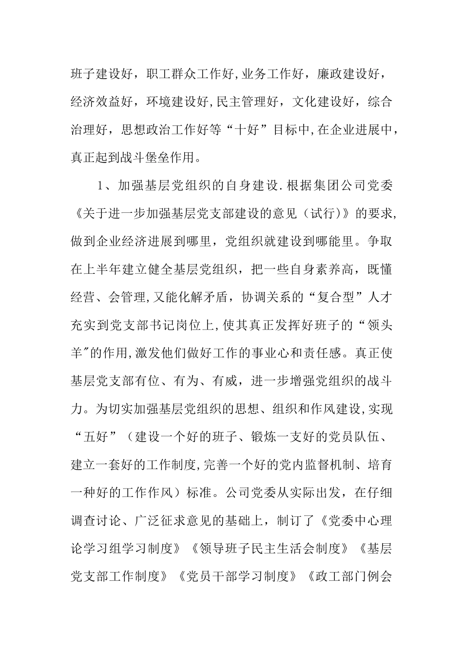 五好党组织申报材料_第2页