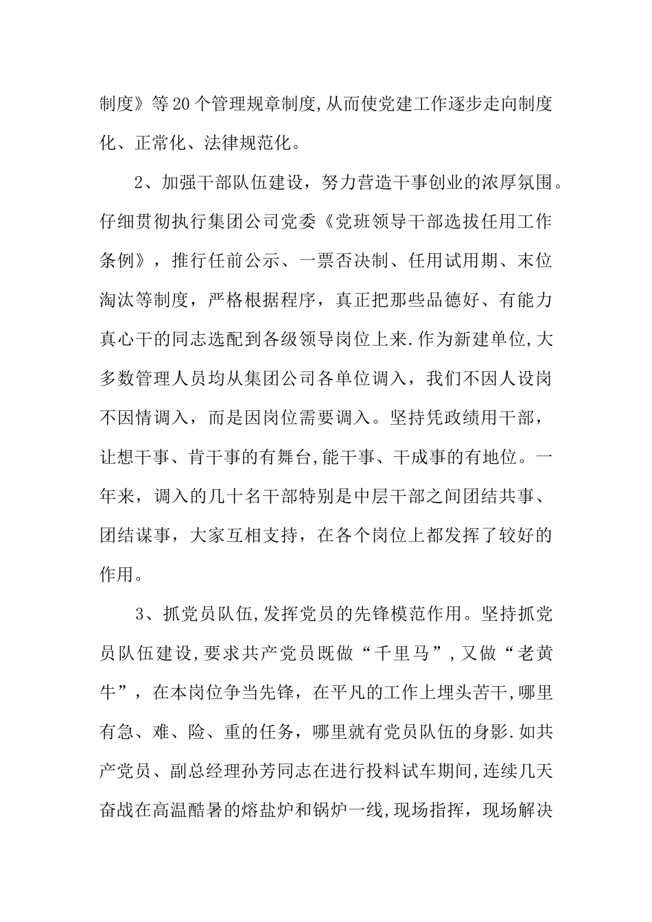 五好党组织申报材料_第3页