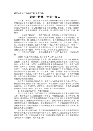 五好关工委工作汇报