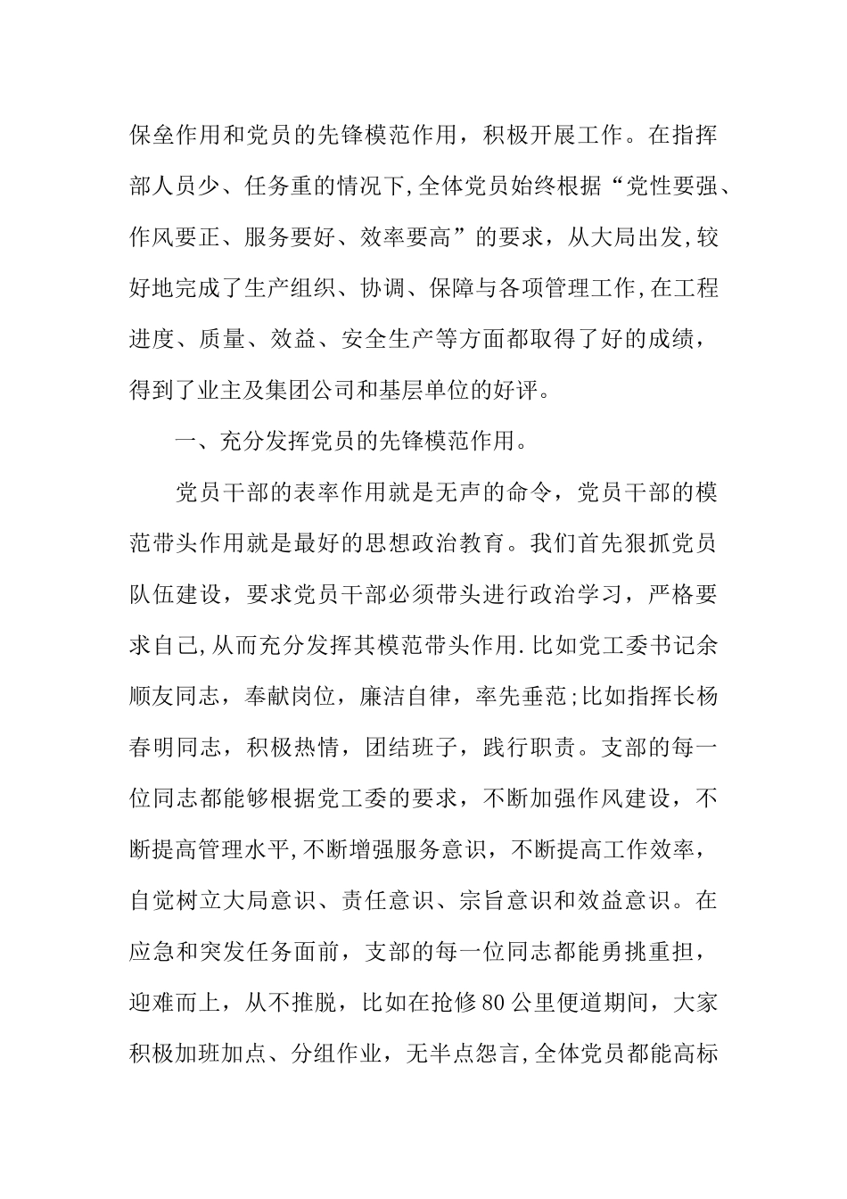 五好党支部申报材料_第2页