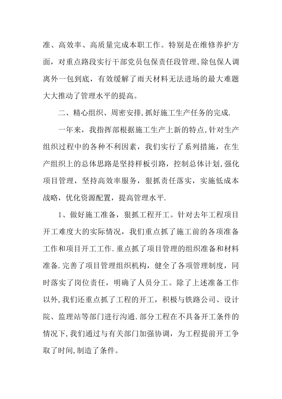 五好党支部申报材料_第3页