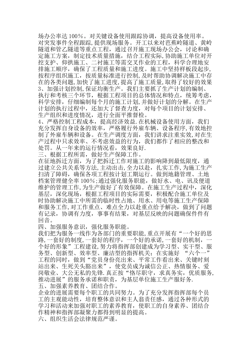 五好党支部申报材料-精品文案范文_第2页