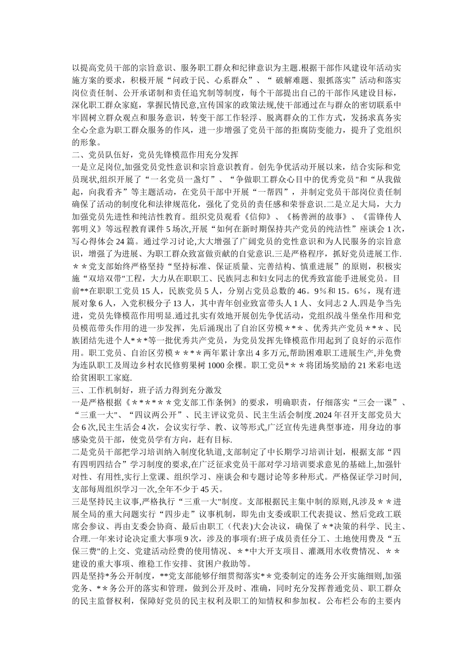 五好党支部申报材料_第2页