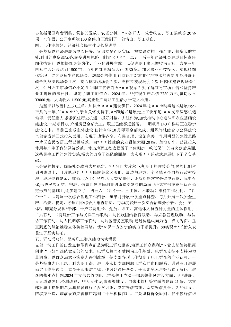 五好党支部申报材料_第3页