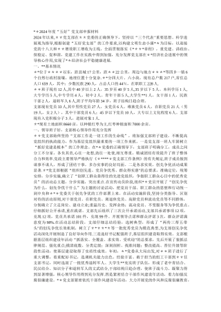 五好党支部申报材料