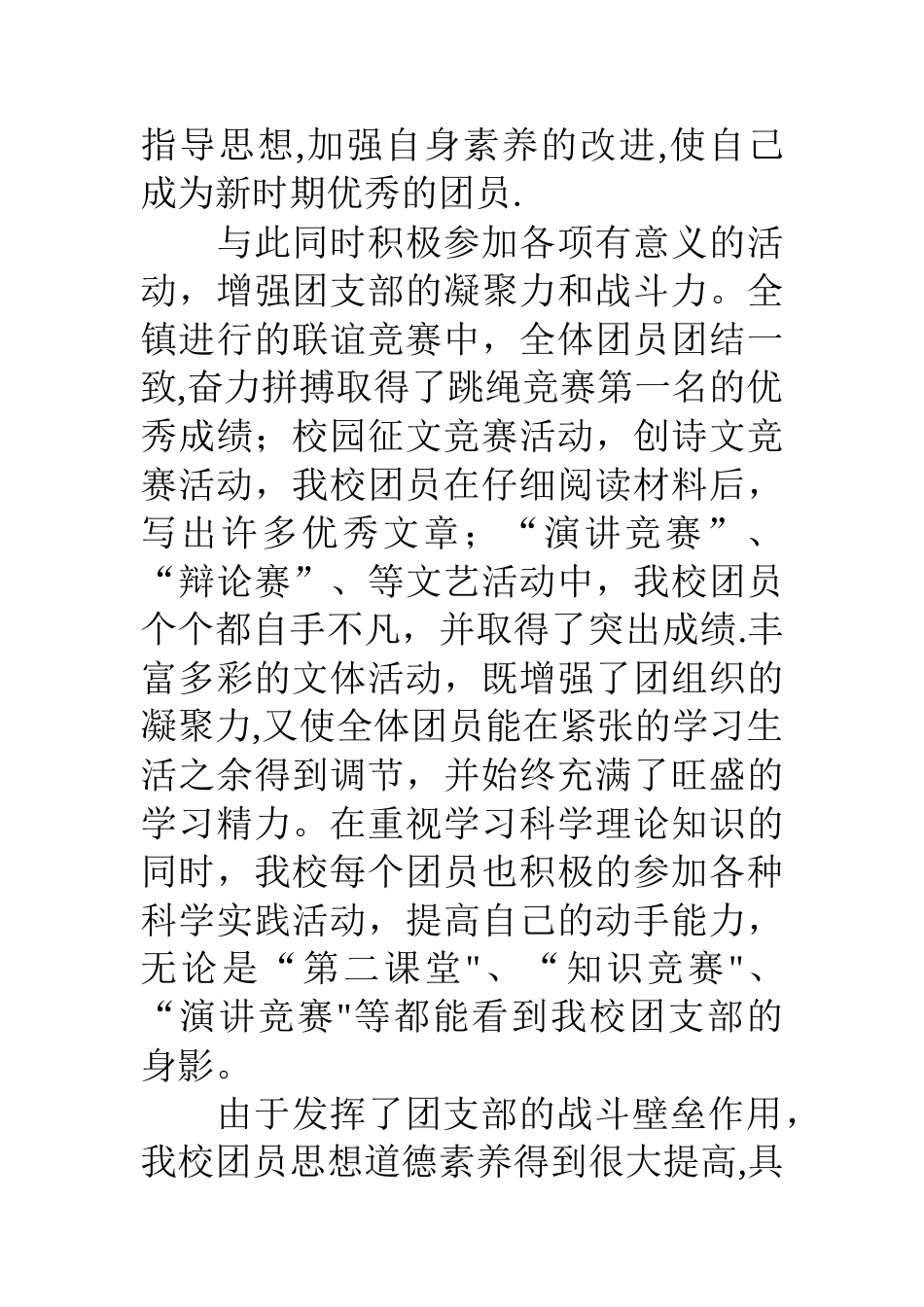 五好团支部申报材料_第2页