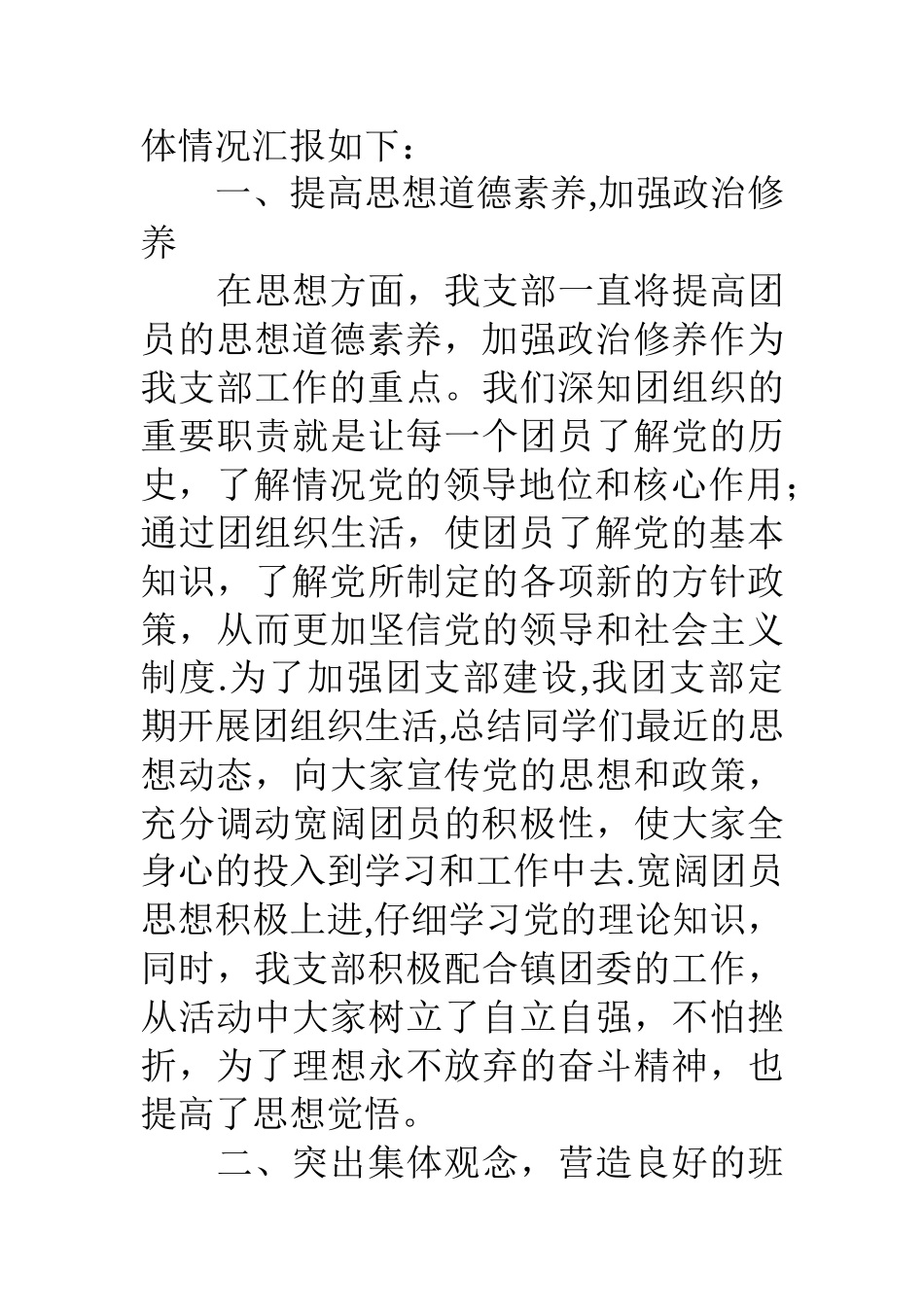 五好团支部申报材料_第3页