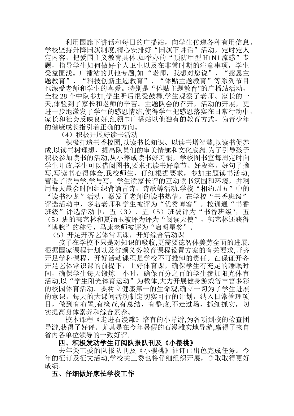 五好基层关工委申报材料_第2页