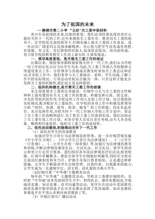 五好基层关工委申报材料