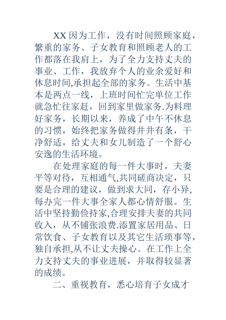 五好家庭申报材料-五好家庭申报材料_第2页