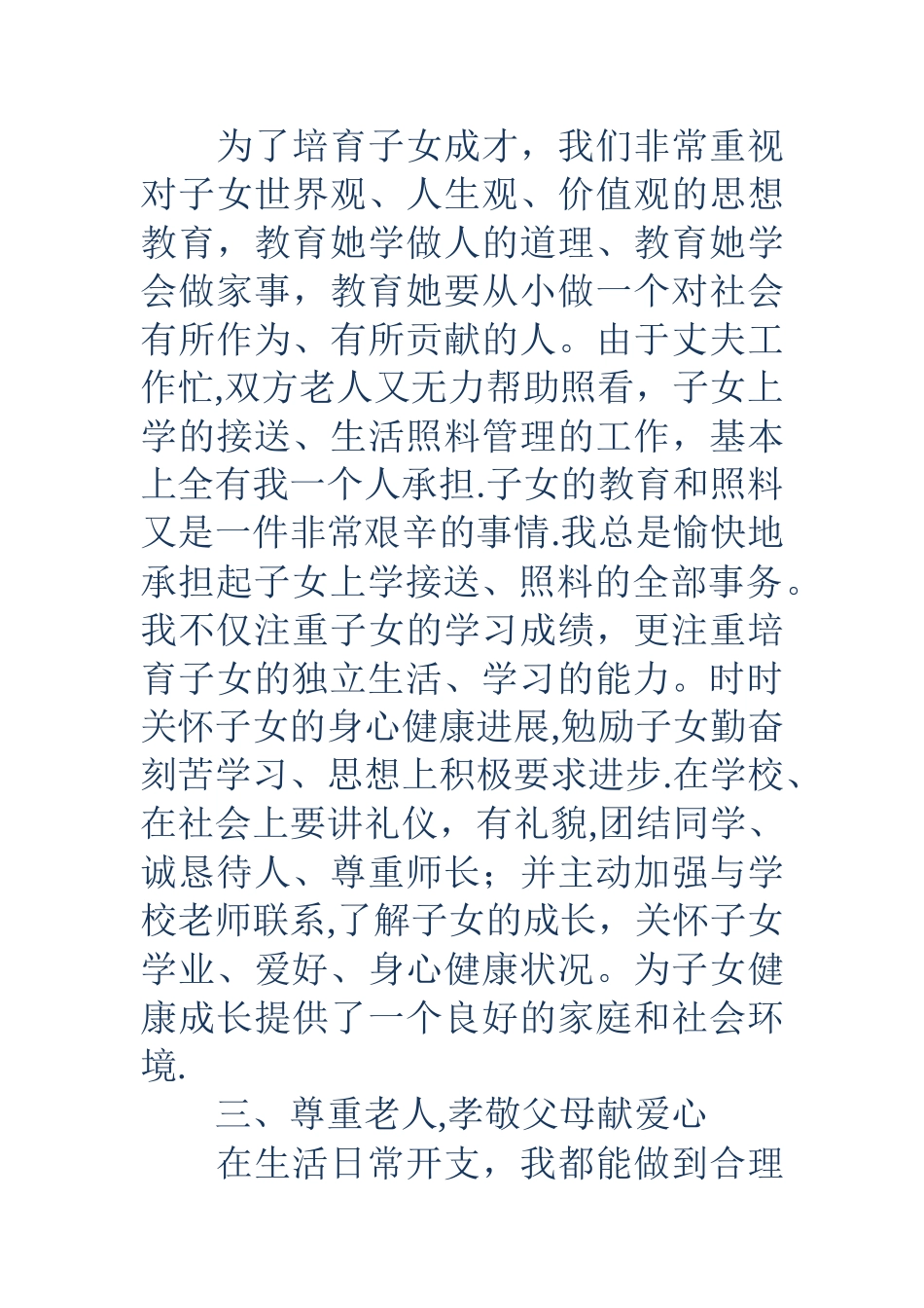 五好家庭申报材料-五好家庭申报材料_第3页