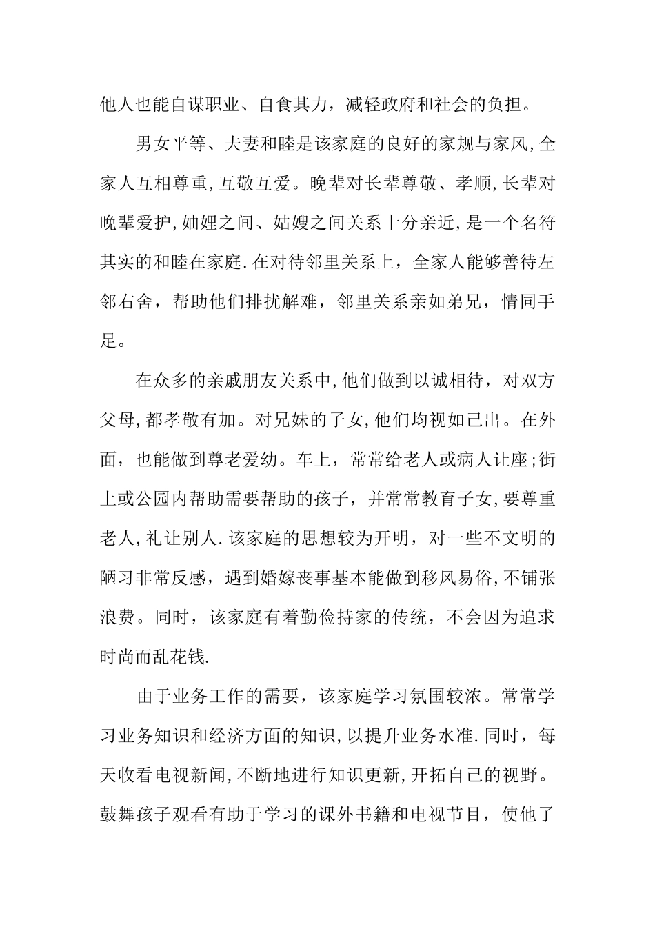 五好家庭申报材料_第2页