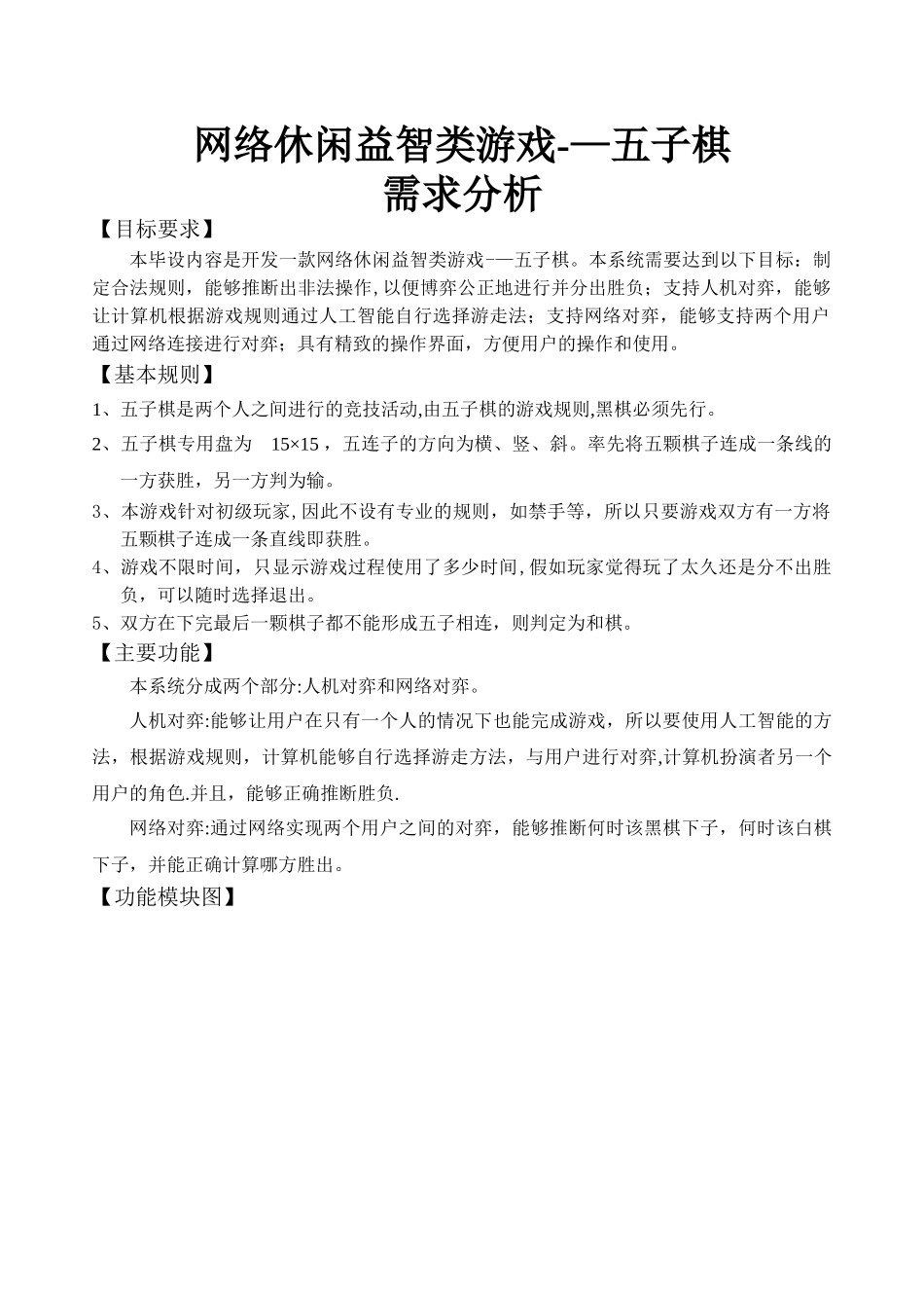 五子棋--需求分析_第1页