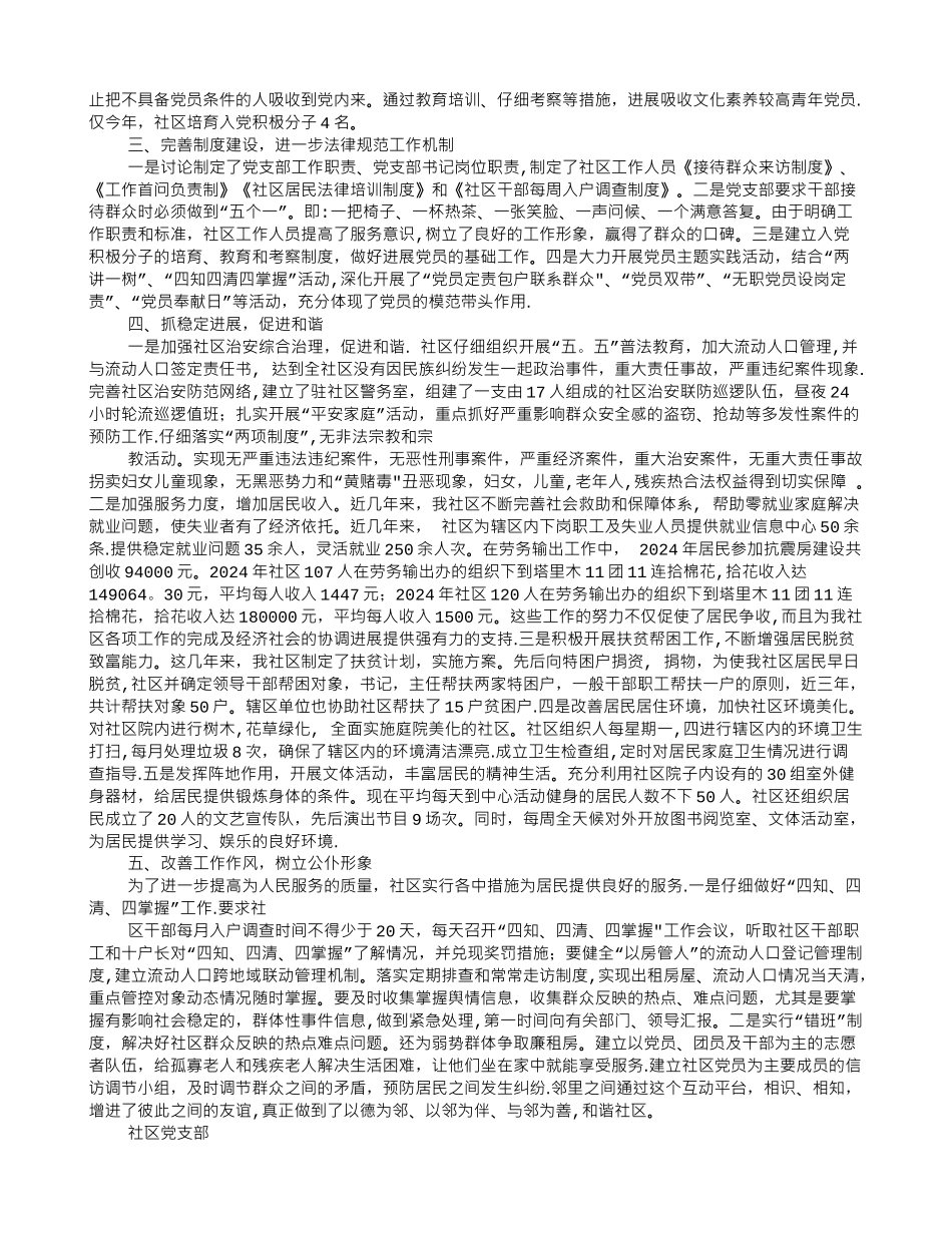 五好社区工作总结_第2页