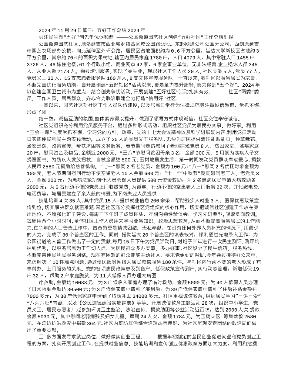 五好社区工作总结_第3页