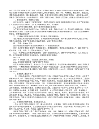 五好社区工作总结