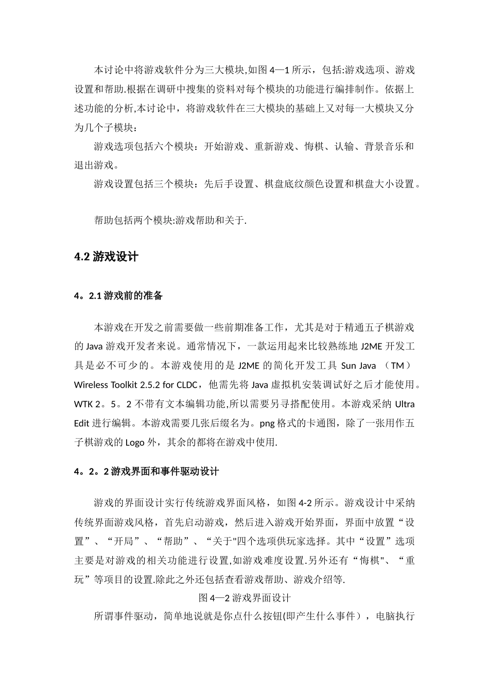 五子棋游戏总体设计与实现_第2页