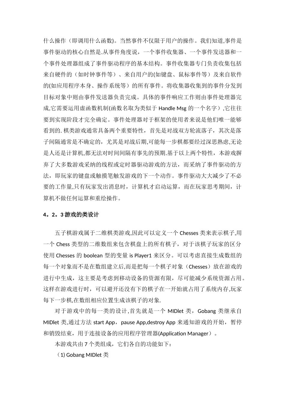 五子棋游戏总体设计与实现_第3页