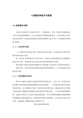 五子棋游戏总体设计与实现