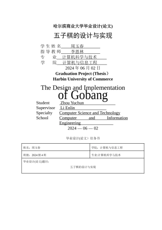 五子棋设计与实现完整版