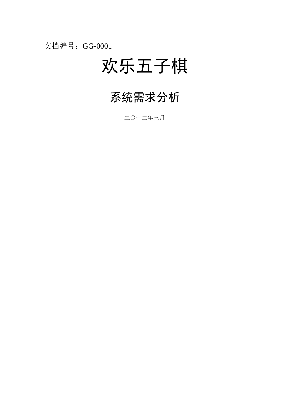 五子棋需求分析_第1页