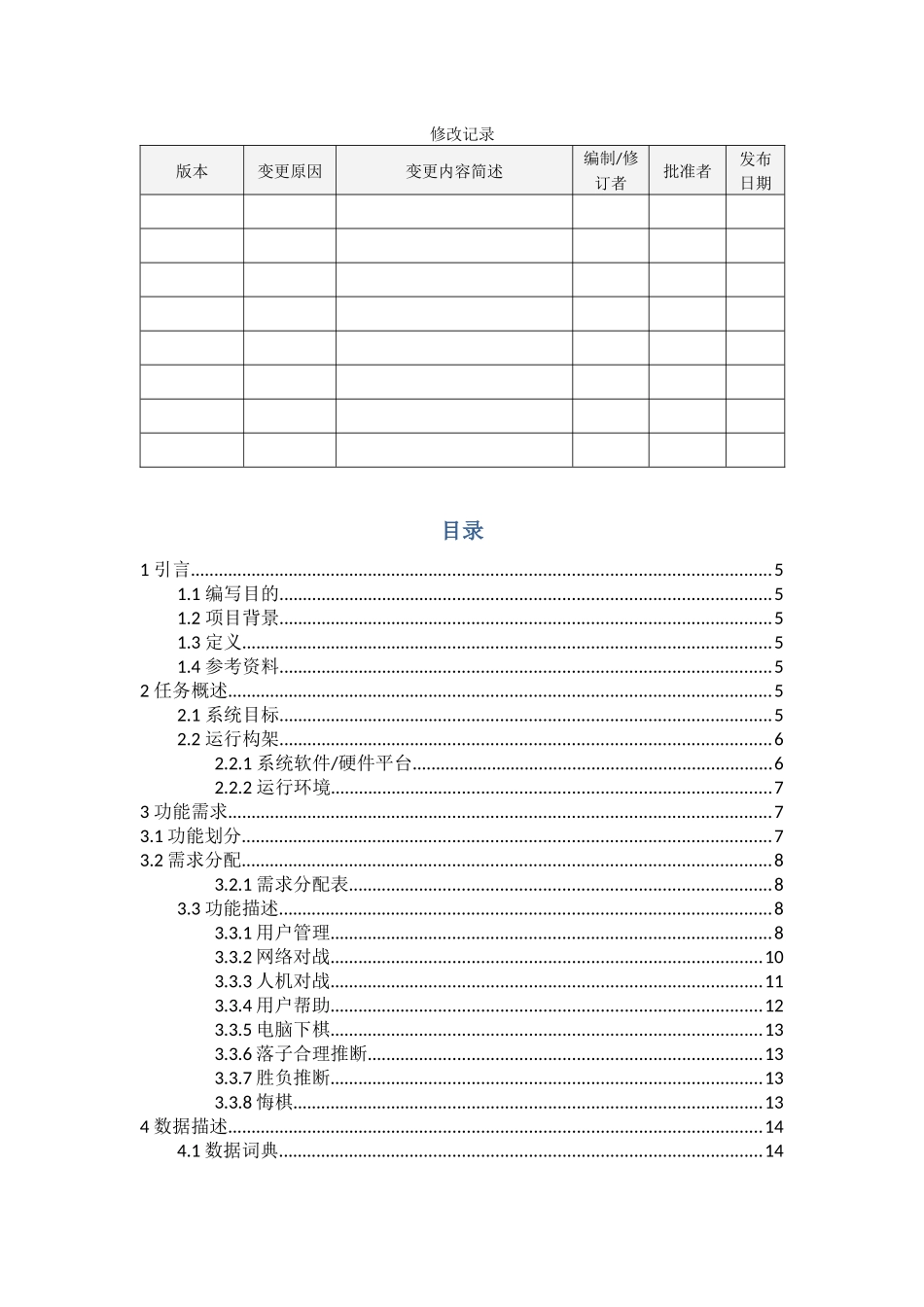 五子棋需求分析_第3页
