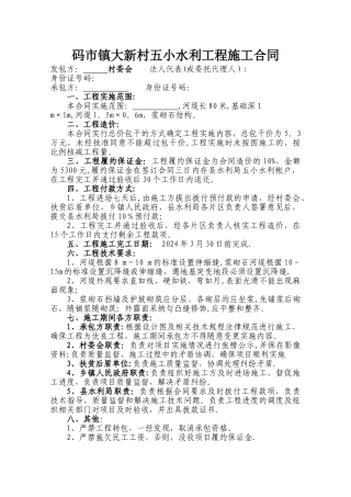 五小水利工程施工合同