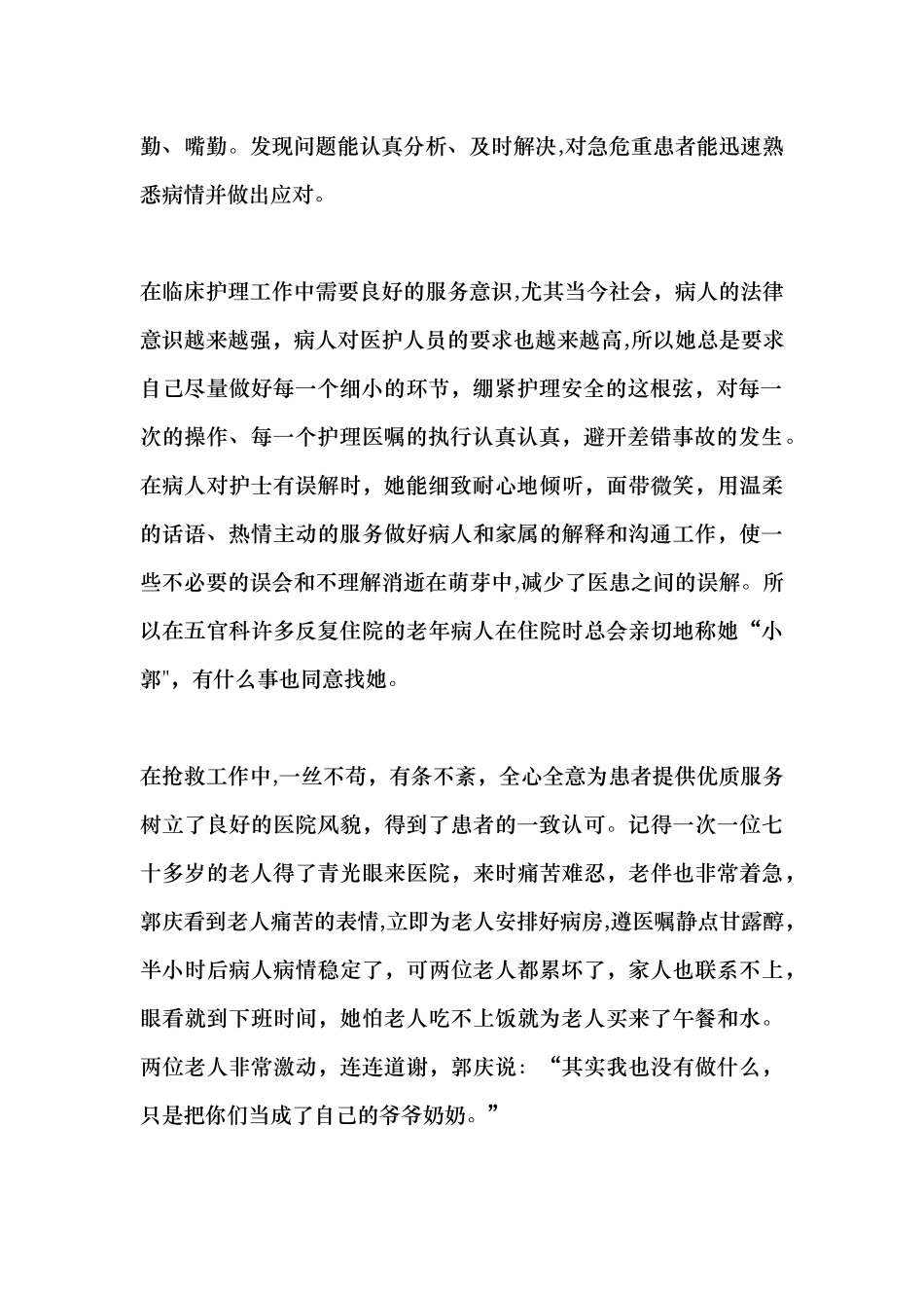 五官科先进工作者事迹材料_第2页