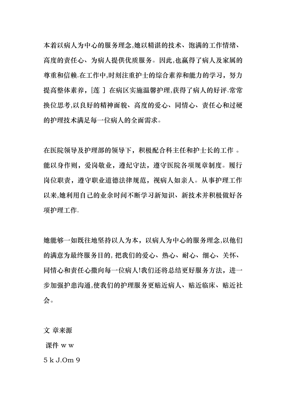 五官科先进工作者事迹材料_第3页