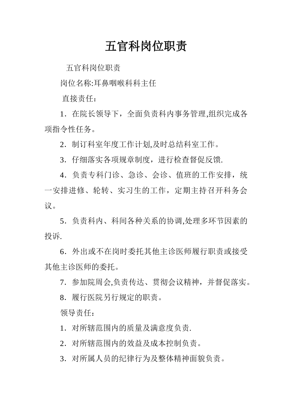 五官科岗位职责_第1页