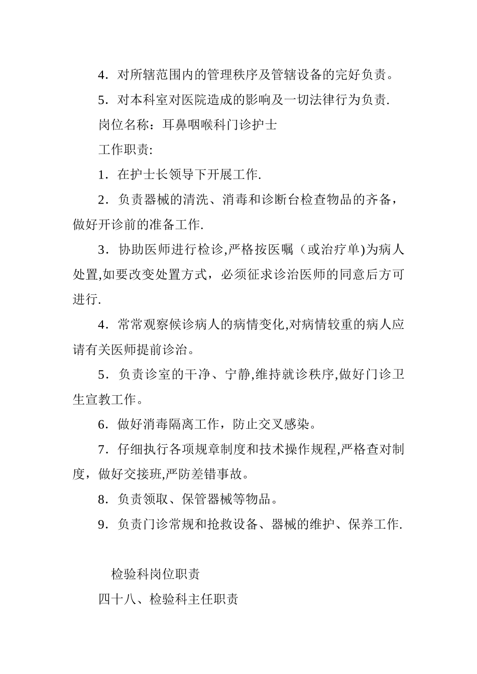 五官科岗位职责_第2页