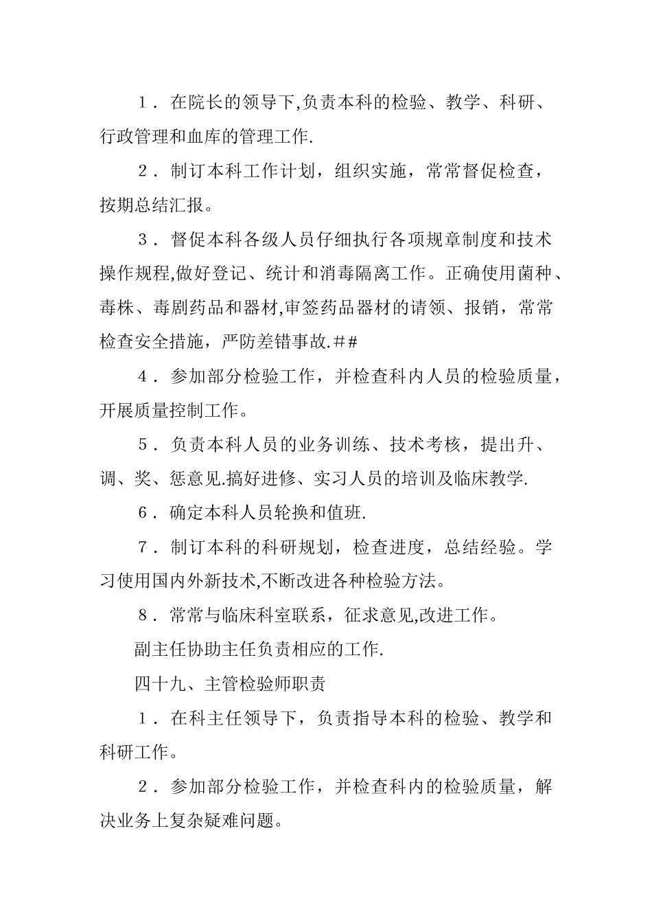 五官科岗位职责_第3页