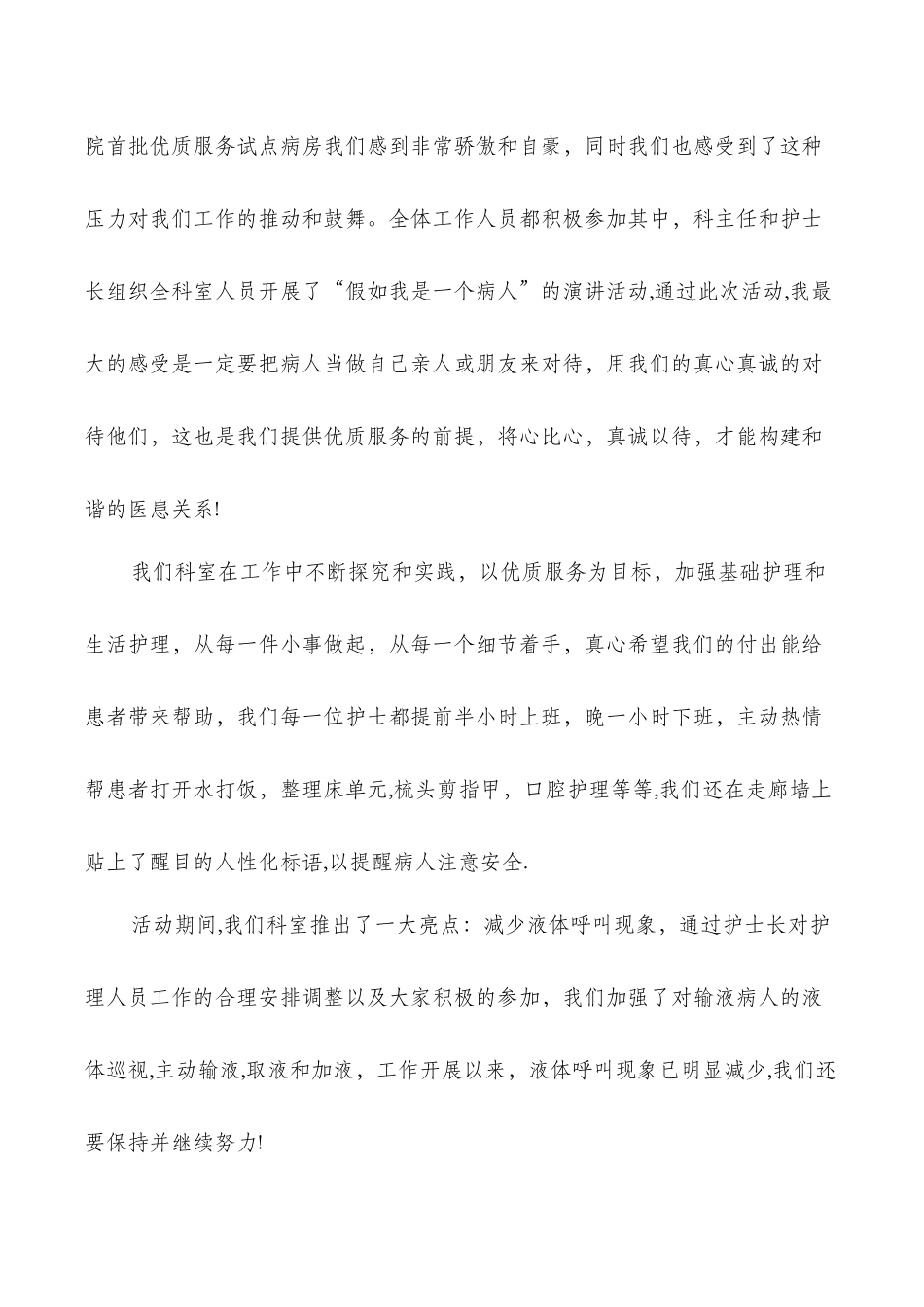 五官科优质服务护理工作总结与五官科试用期工作总结汇编_第2页