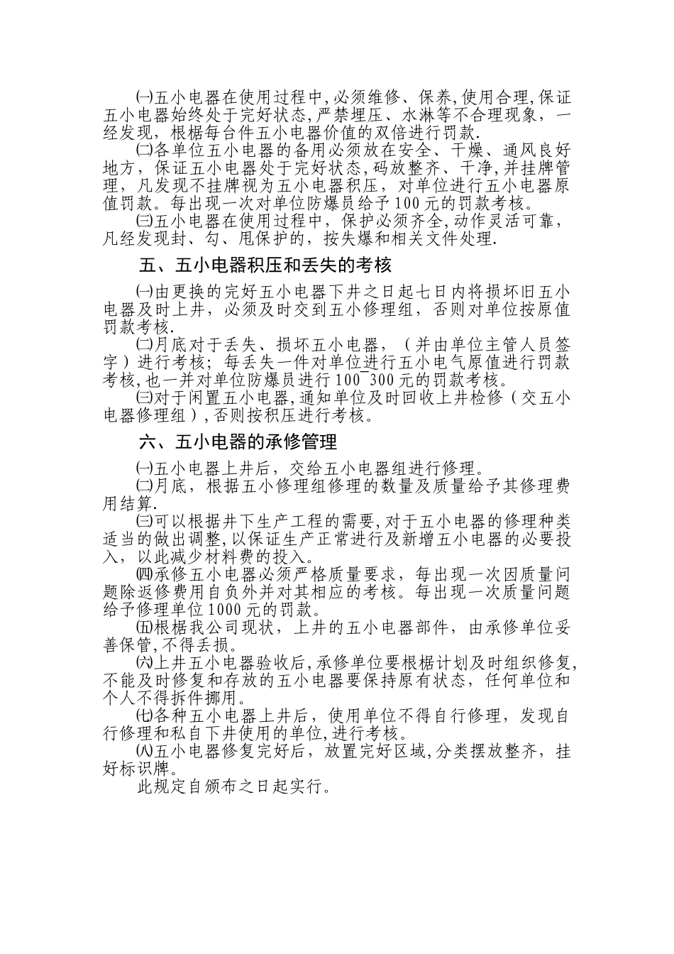 五小电器管理办法_第2页