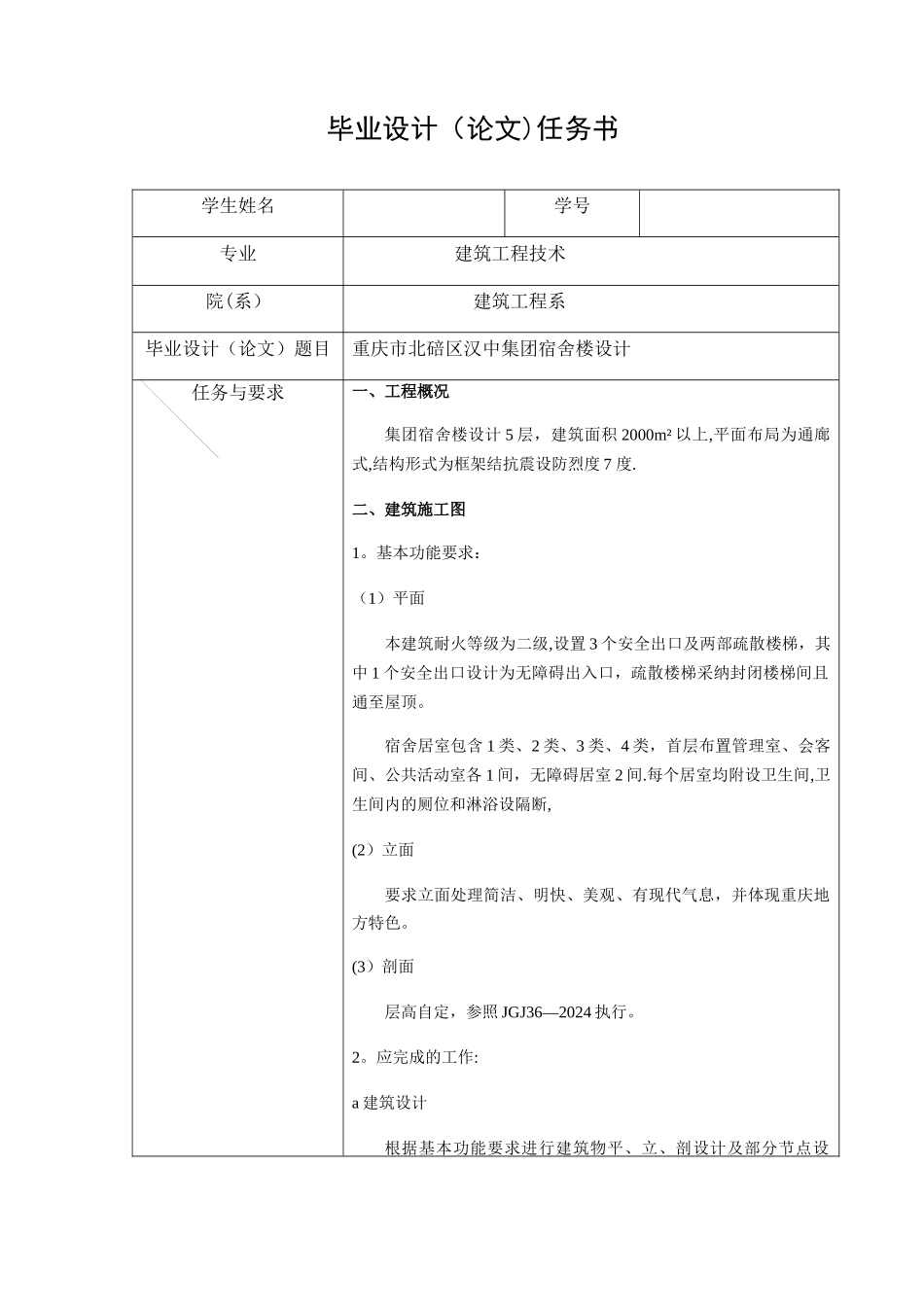 五层框架结构宿舍楼施工组织设计_第2页