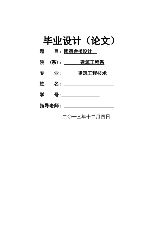 五层框架结构宿舍楼施工组织设计