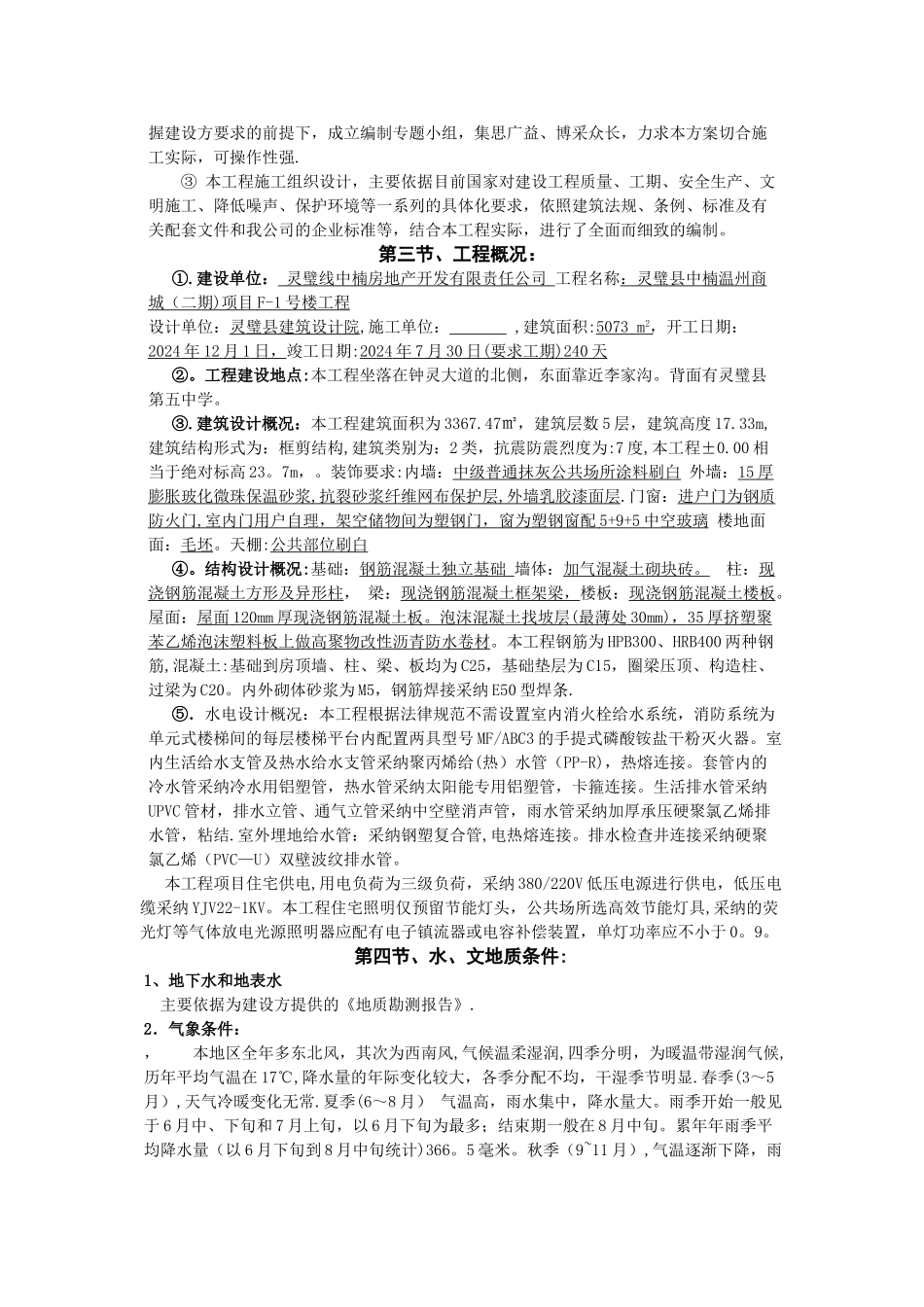 五层框架结构商住楼施工组织设计_第2页